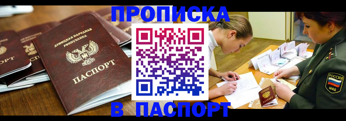 временная прописка в Лангепасе